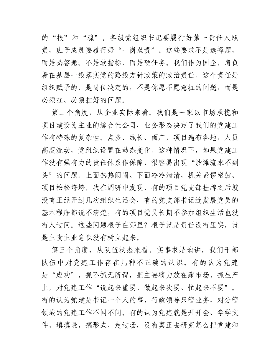 专题党课：强化主责主业意识，种好党建“责任田”.docx_第2页