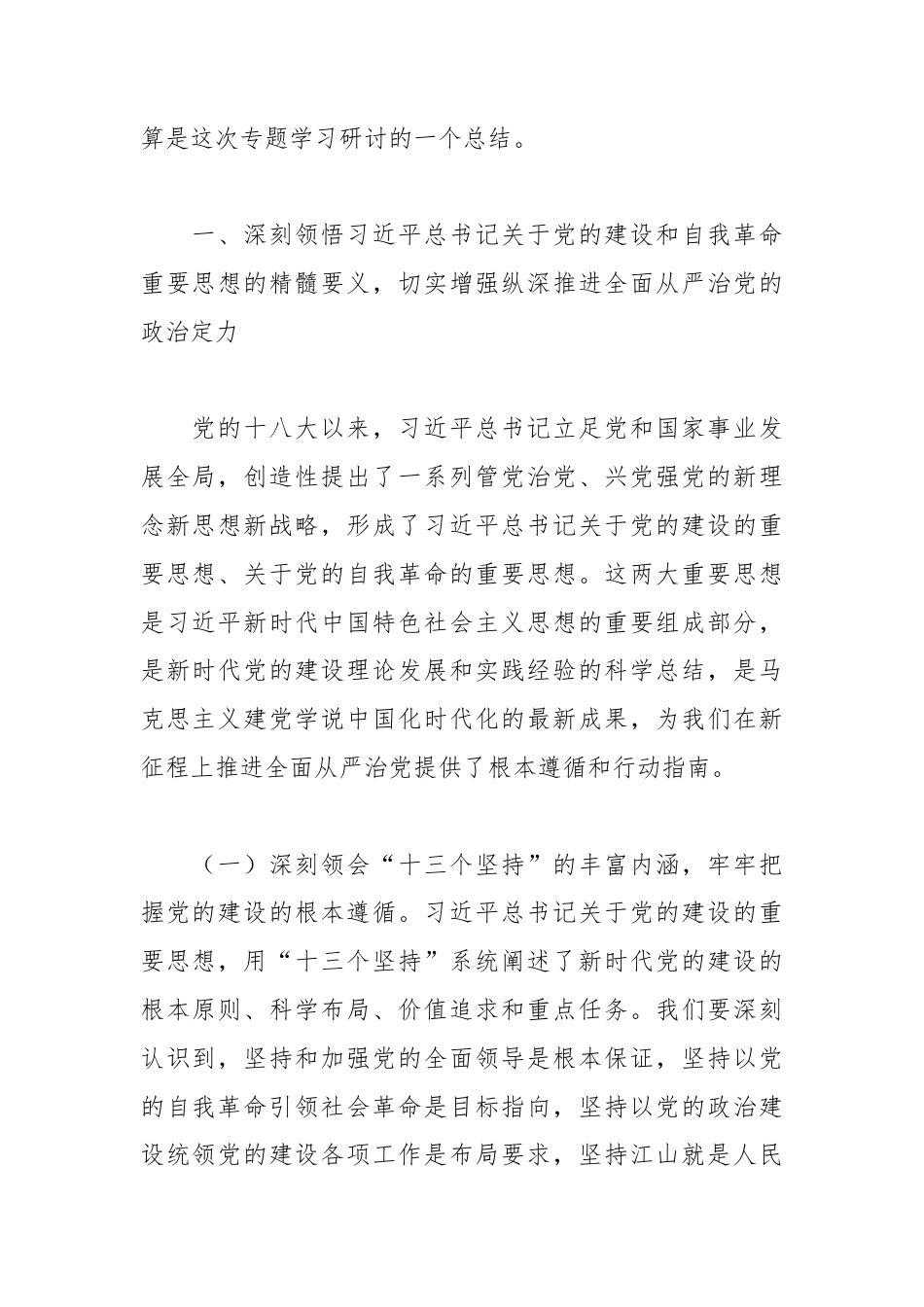 XX市人大常委会主任、党组书记在市人大常委会党组理论学习中心组2026年第1次专题学习研讨会上的讲话（党的建设、党的自我革命）.docx_第2页