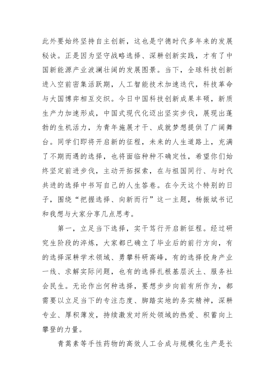 在2026年研究生毕业典礼上的讲话：把握选择向新而行.docx_第2页