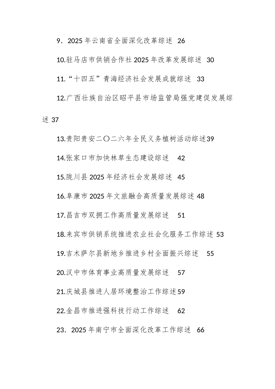 （58篇）2026年4月上半月工作总结、工作汇报、经验材料汇编.docx_第2页