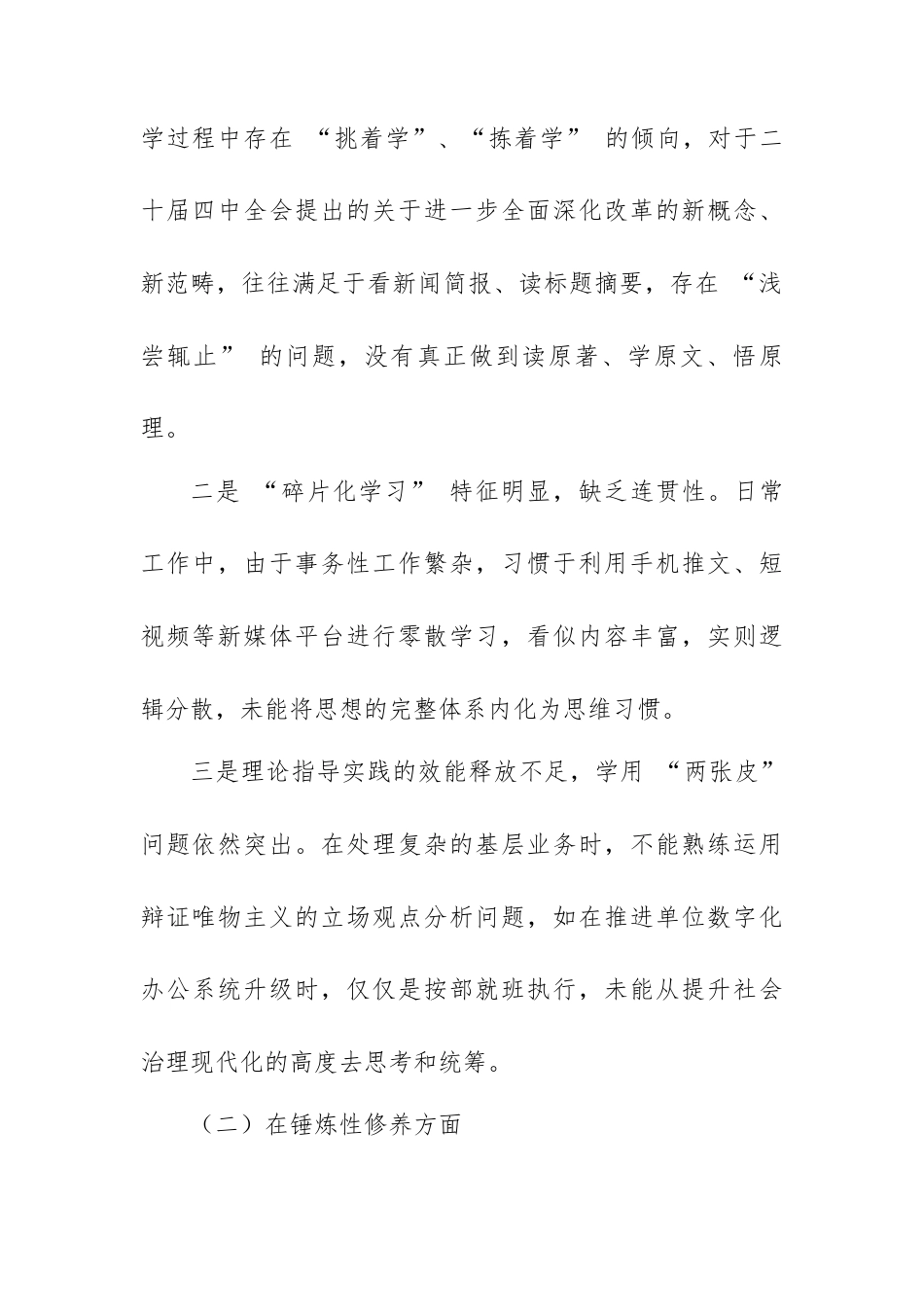2026 年度组织生活会个人对照检查材料.docx_第2页