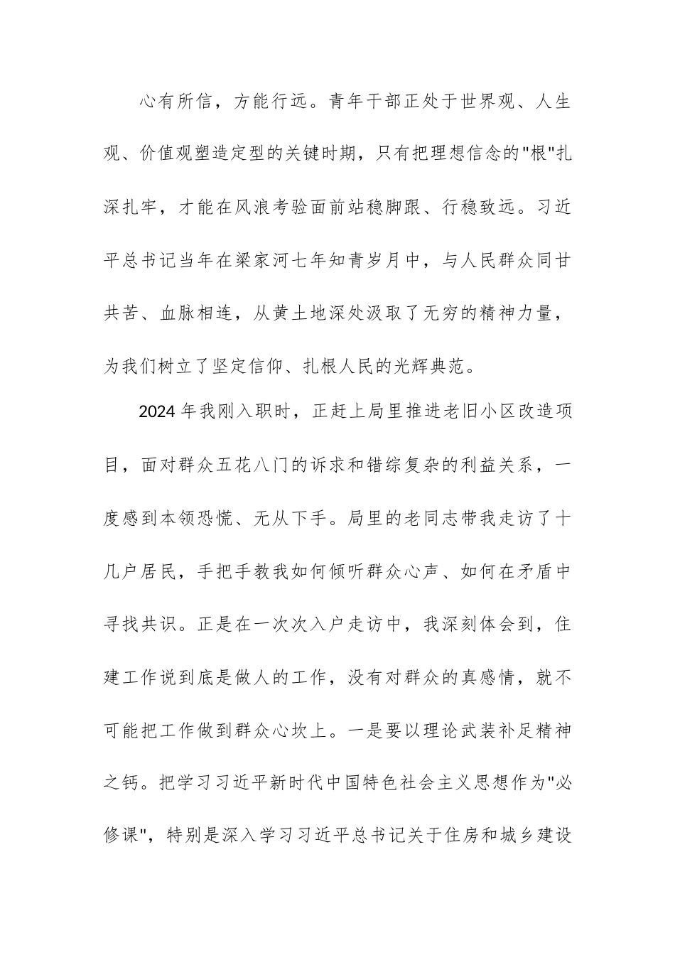 2026年“五四”青年节座谈会发言材料.docx_第2页