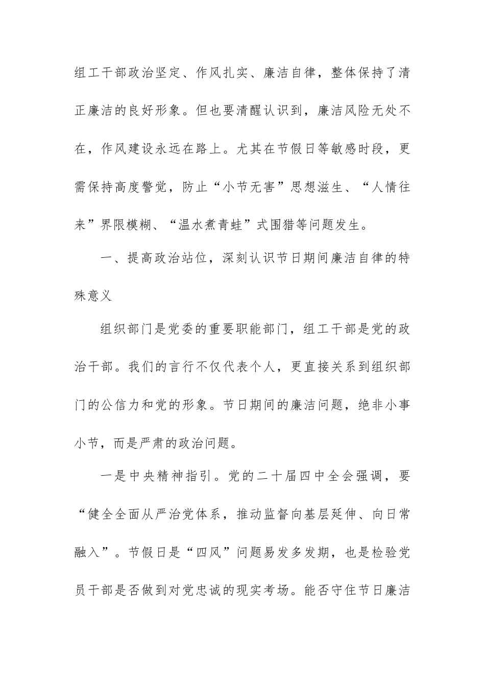 2026年“五一”节前廉政讲话.docx_第2页