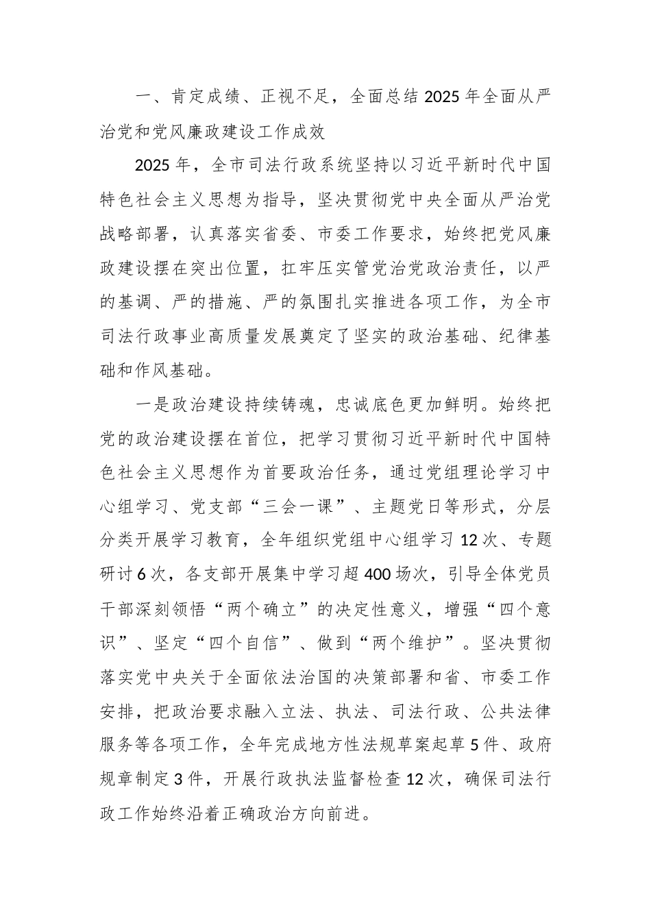 XX市司法局局长在2026年全面从严治党暨党风廉政建设工作会议上的讲话.docx_第2页