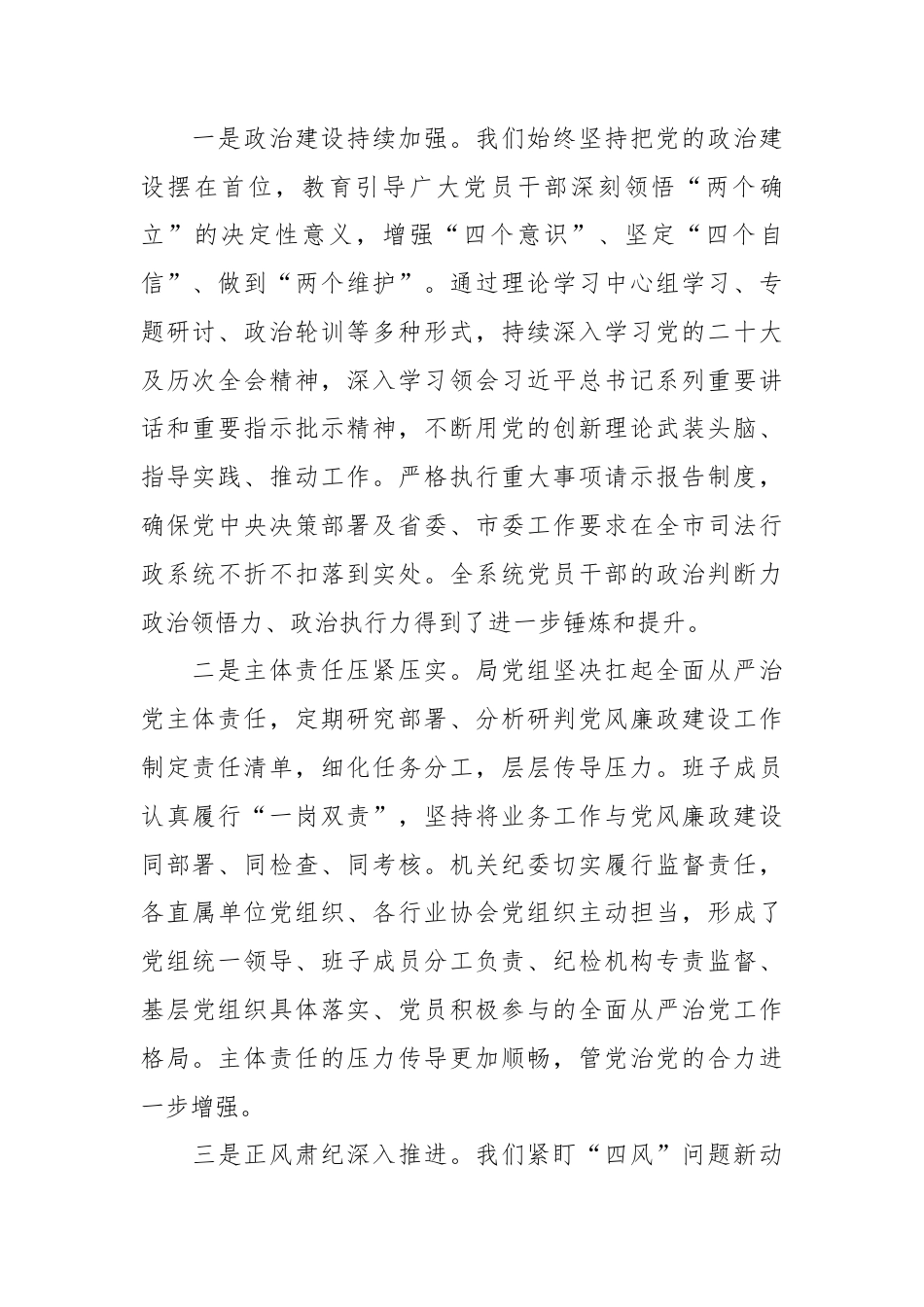 XX市司法局局长在2026年全面从严治党暨党风廉政建设工作会议上的讲话2.docx_第2页