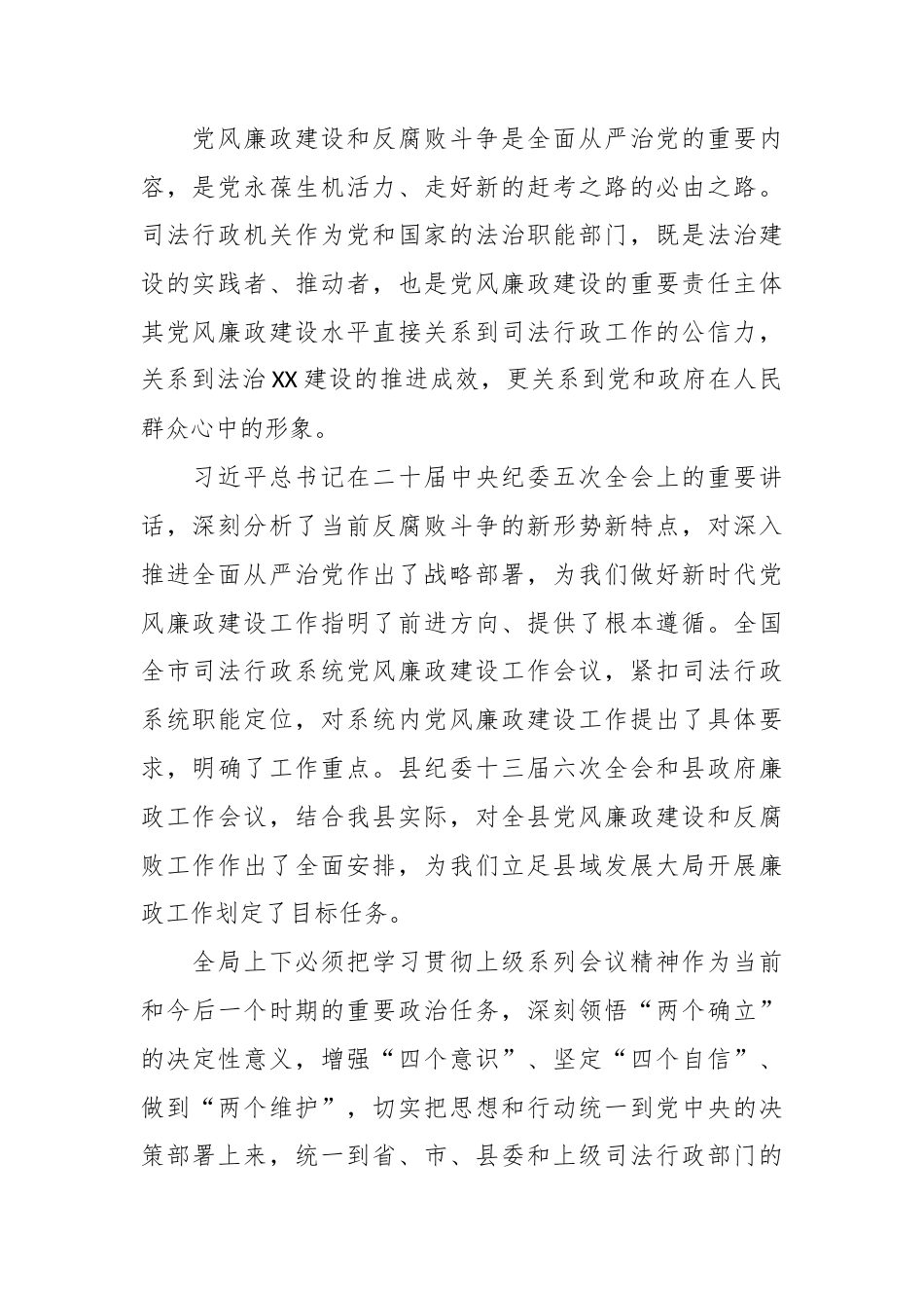 XX县司法局局长在2026年党风廉政建设工作会上的讲话.docx_第2页
