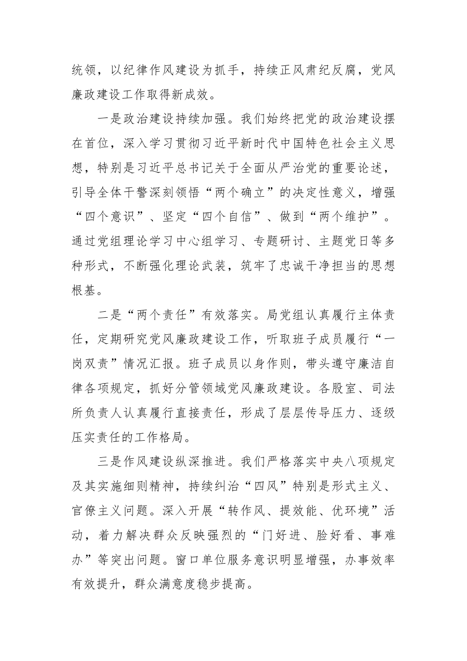 XX县司法局局长在2026年党风廉政建设工作会上的讲话2.docx_第2页