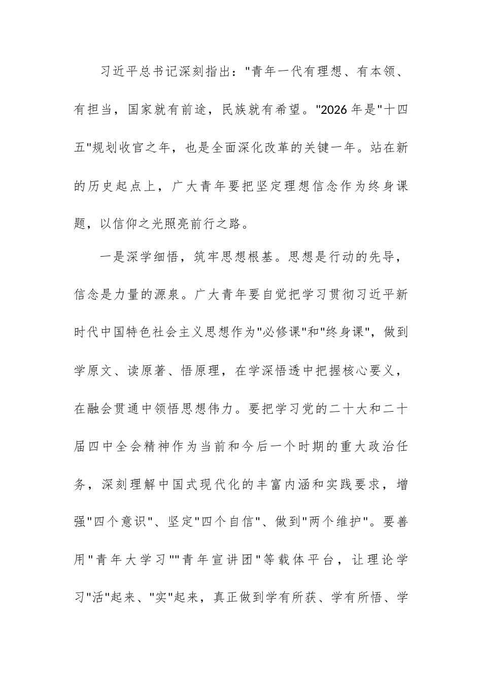 领导在2026年“五四”青年节表彰大会上的讲话.docx_第2页