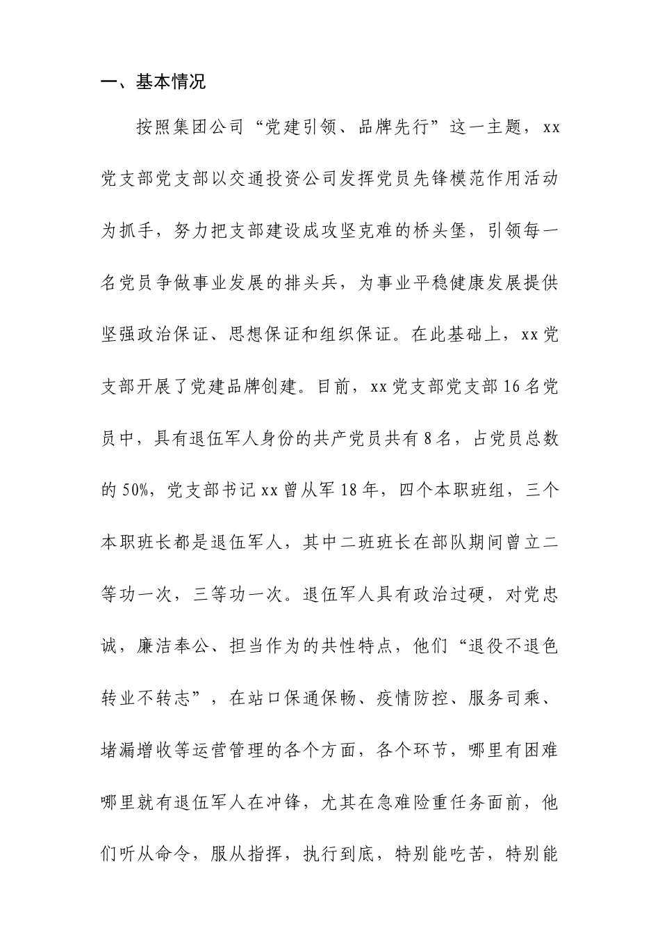 某交通投资公司所属党支部“头雁支部”党建品牌调研报告.doc_第2页