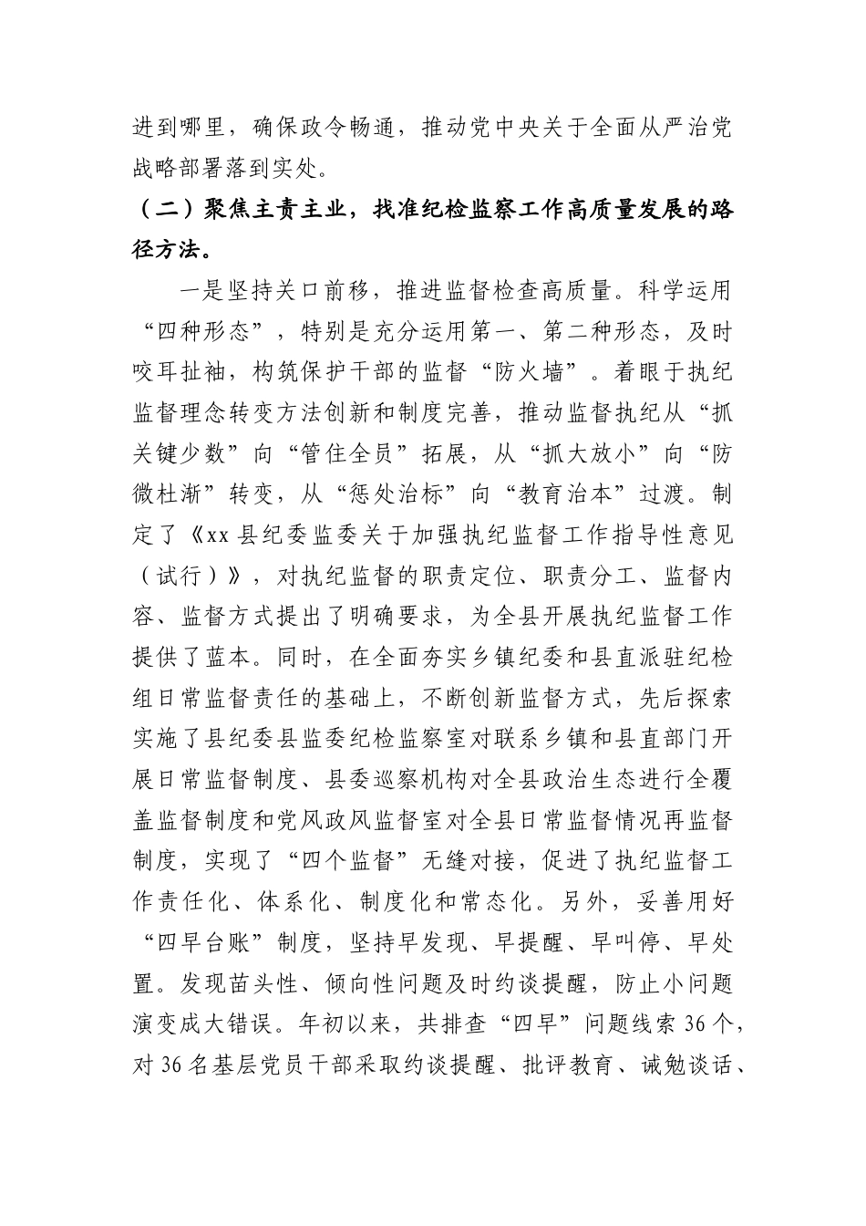 某县纪委监委关于推进纪检监察工作高质量发展的专题调研报告.doc_第2页