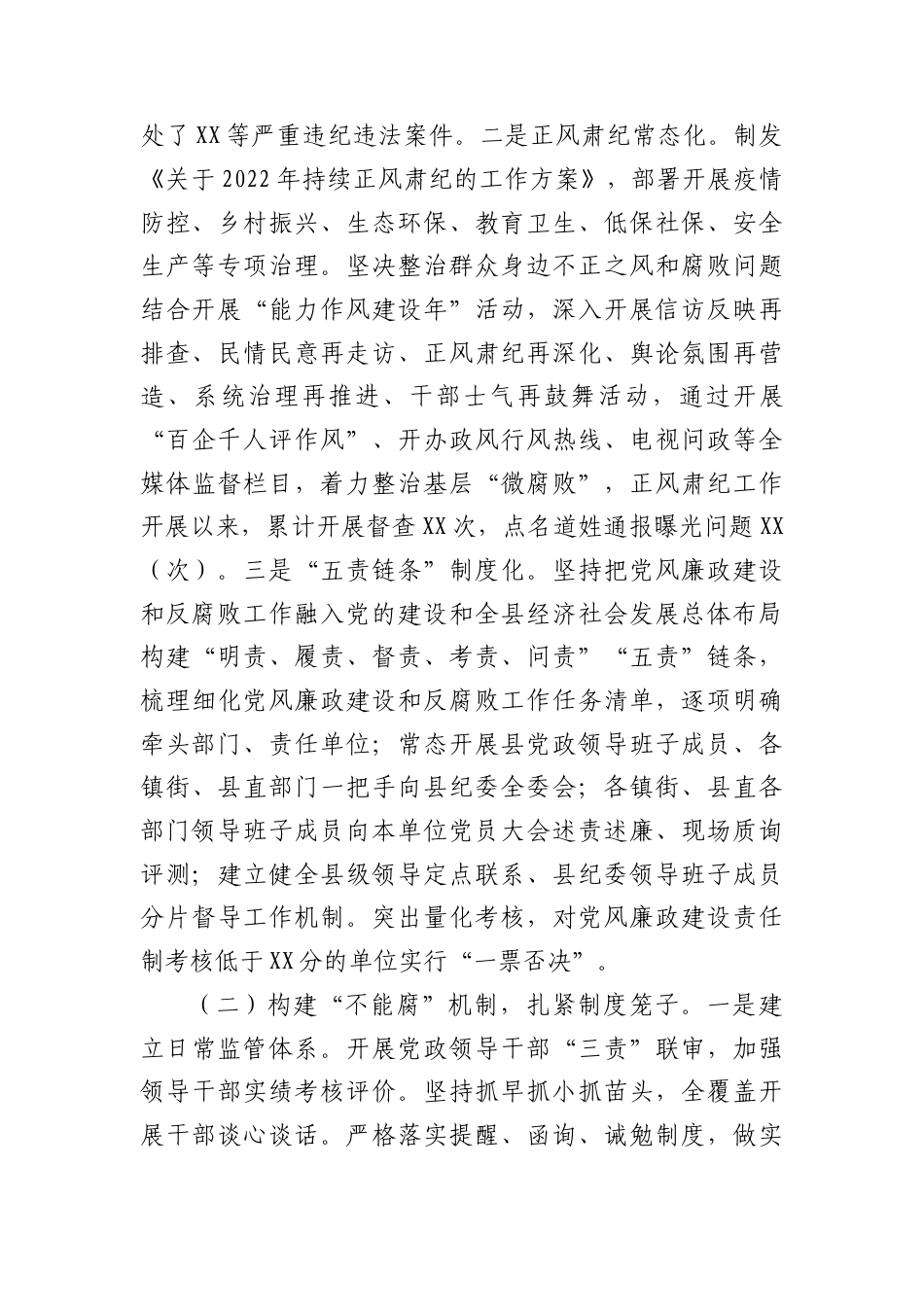 某县纪委一体推进“三不腐”制度机制建设的调研报告.doc_第2页