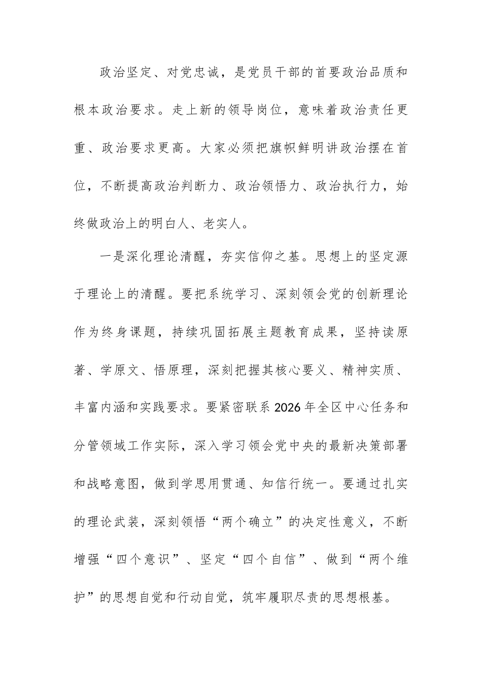 区委组织部长在2026年新任职干部集体谈话会上的讲话.docx_第2页