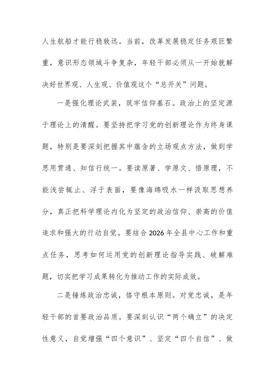 县委组织部长在2026年新提拔年轻干部会上的讲话.docx_第2页