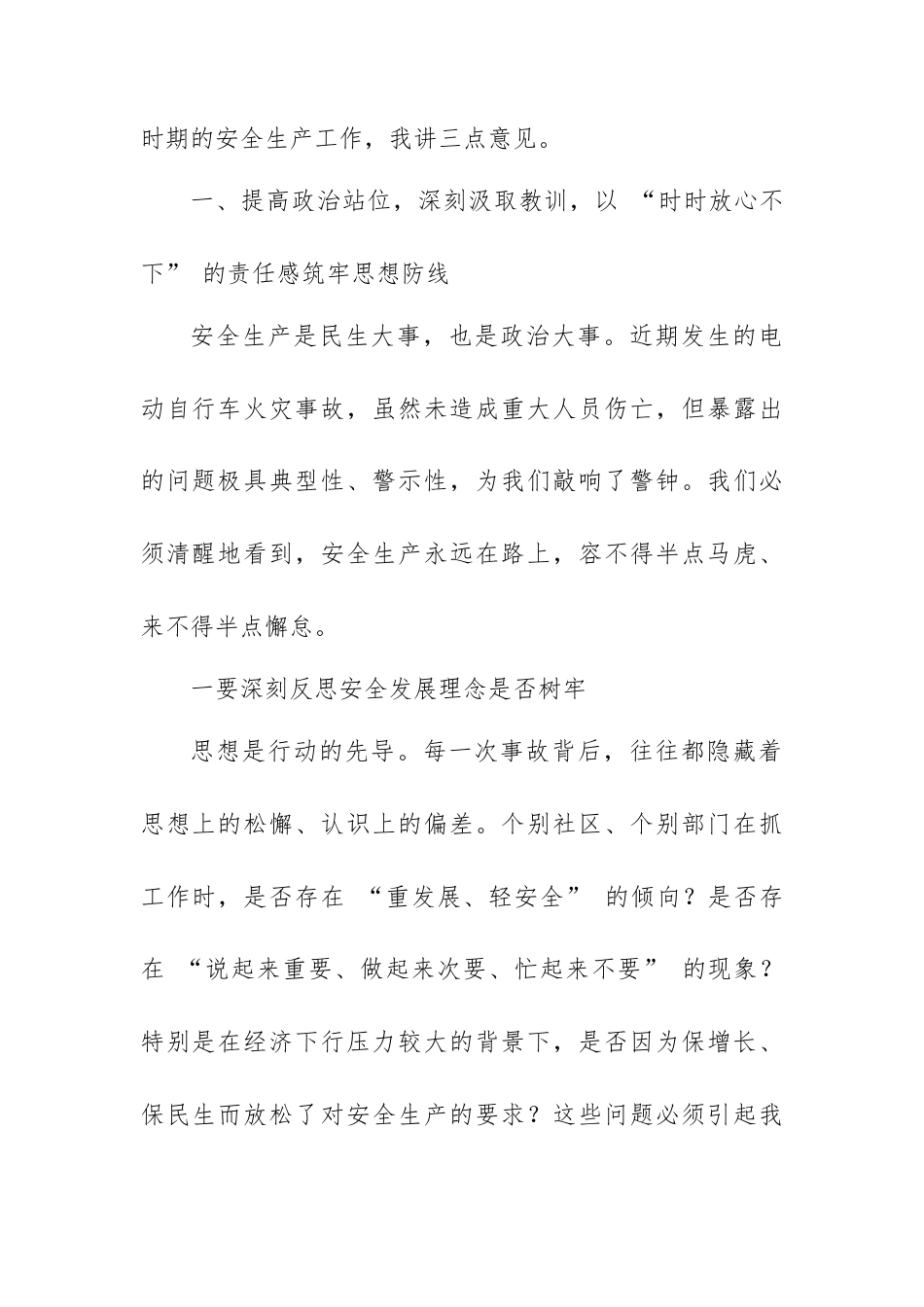 在 XX 街道 2026 年二季度安全生产工作会暨火灾事故警示教育会上的讲话.docx_第2页