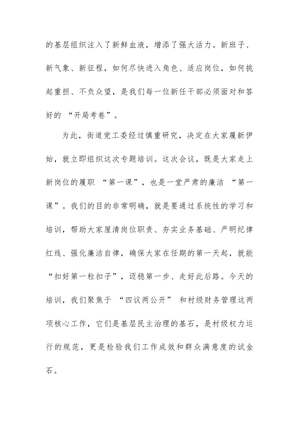 在 XX 区 XX 街道村（社区）换届后履职能力提升专题培训会上的讲话.docx_第2页