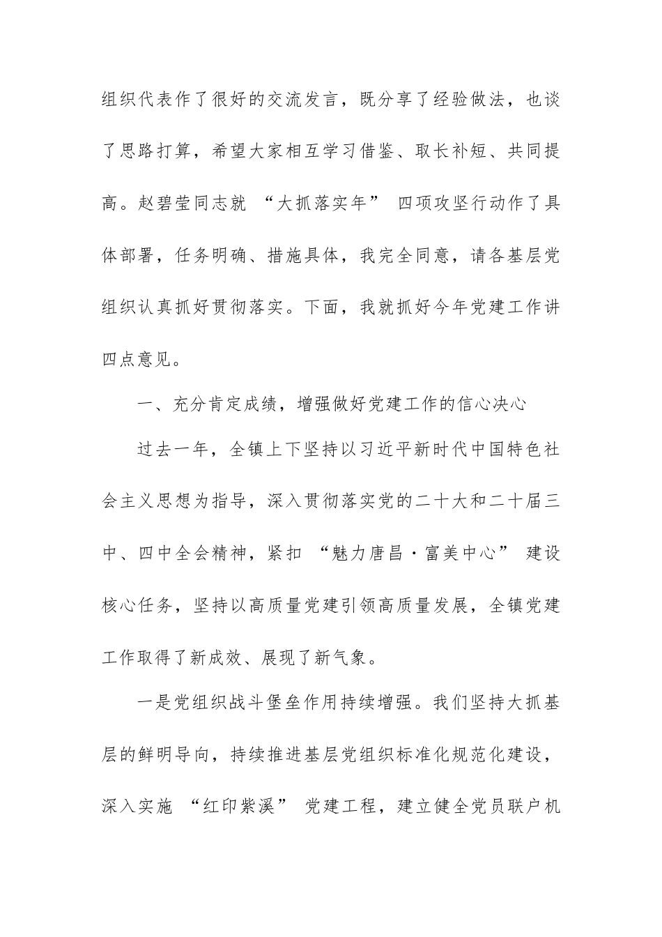 在 XX 镇 2026 年度第一季度党建工作例会上的讲话.docx_第2页