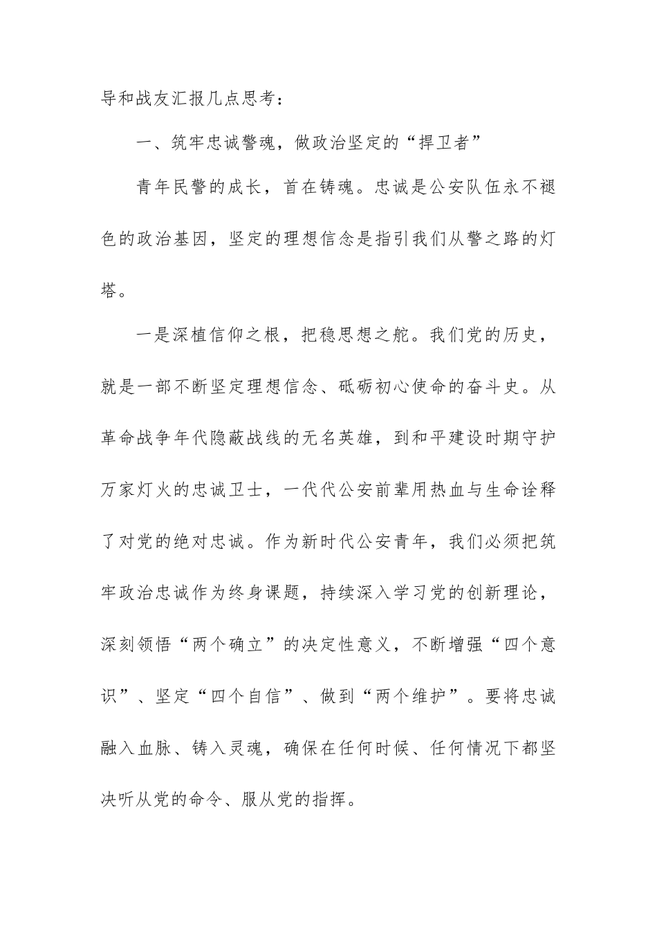 在2026年“五四”青年节座谈会上的发言材料.docx_第2页