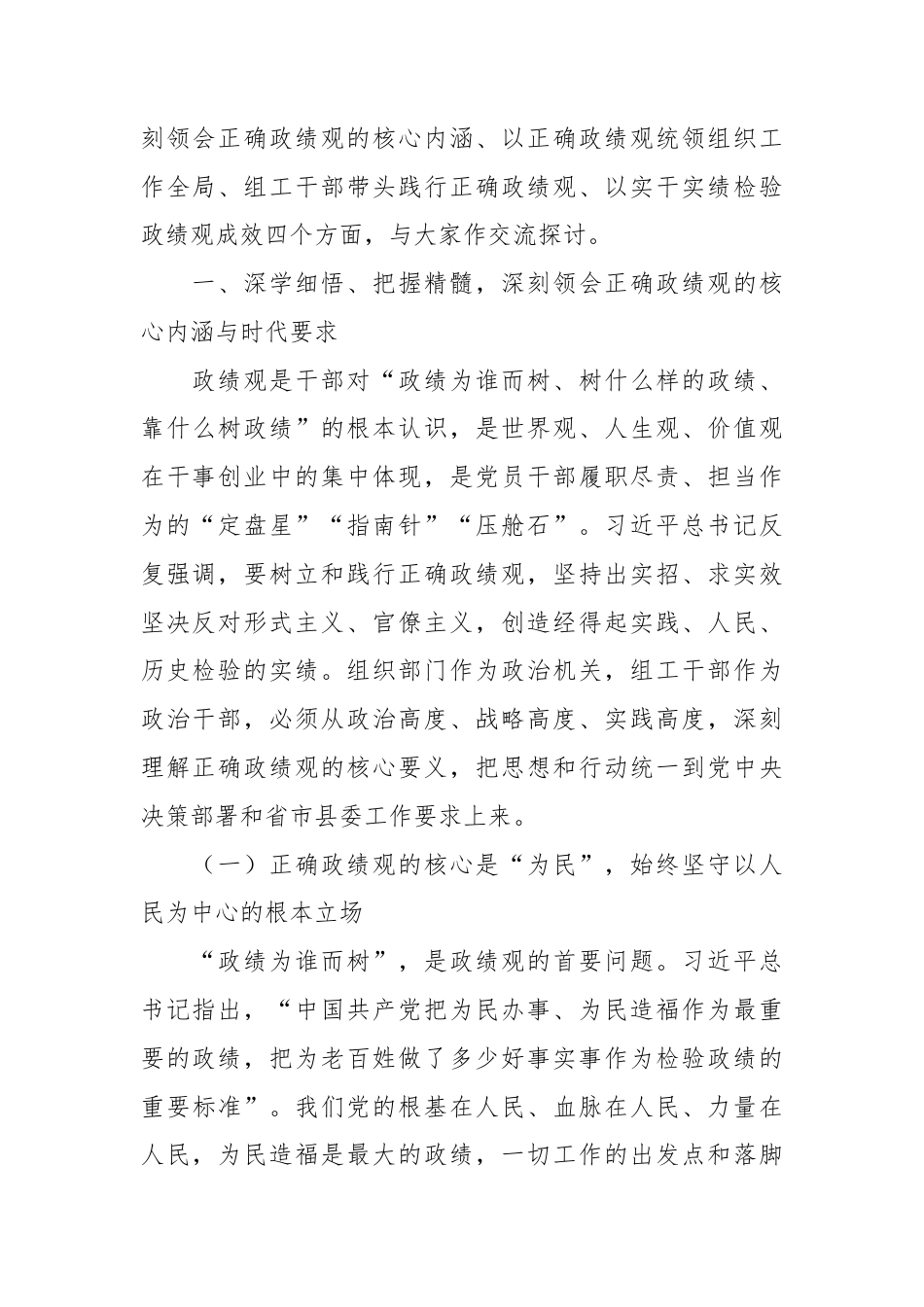 在县委组织部机关全体干部会议上的专题党课讲稿.docx_第2页