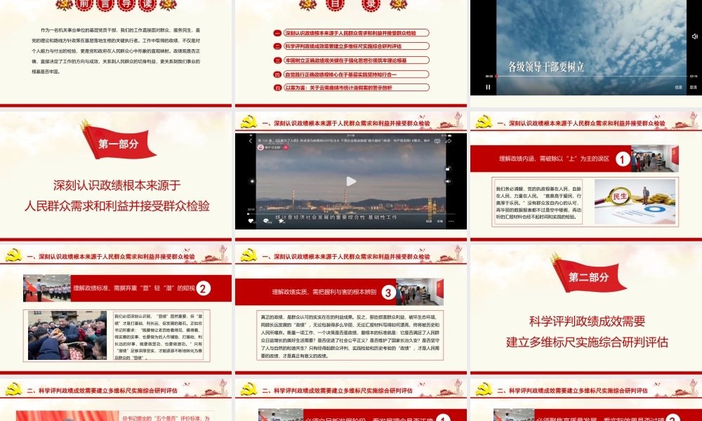 （30版，7000字讲稿）2026年政绩观党课PPT(带讲稿)：锤炼为民初心，书写务实政绩，牢固树立正确ZJG.pptx