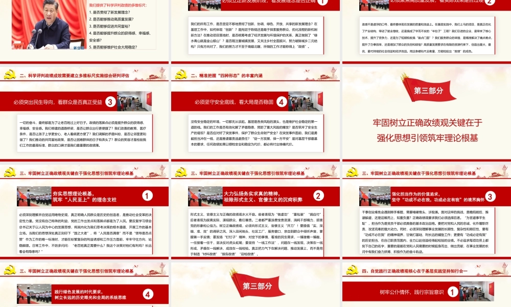 （30版，7000字讲稿）2026年政绩观党课PPT(带讲稿)：锤炼为民初心，书写务实政绩，牢固树立正确ZJG.pptx