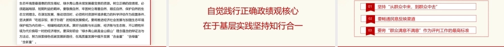 （30版，7000字讲稿）2026年政绩观党课PPT(带讲稿)：锤炼为民初心，书写务实政绩，牢固树立正确ZJG.pptx