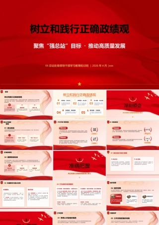 （29版，4300字讲稿）PPT：在XX总站处级领导干部ZJG学习教育轮训班上的党课讲稿.pptx