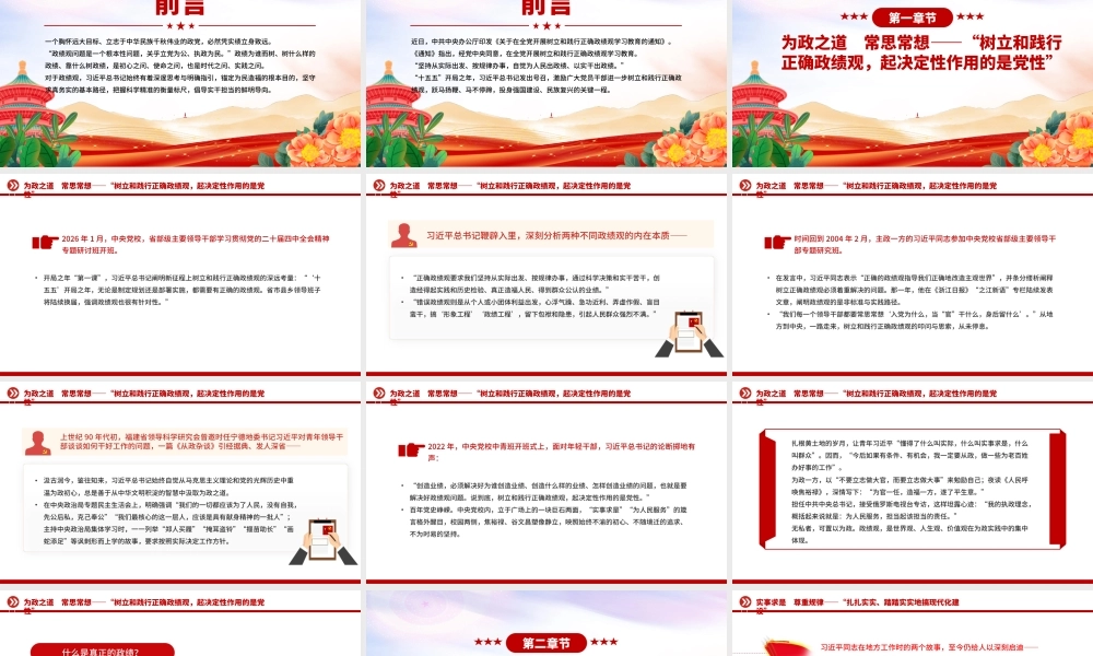 （43版，9200字讲稿）2026总书记引领全党树立和践行正确政绩观党课PPT(带讲稿)：实干担当为民造福.pptx