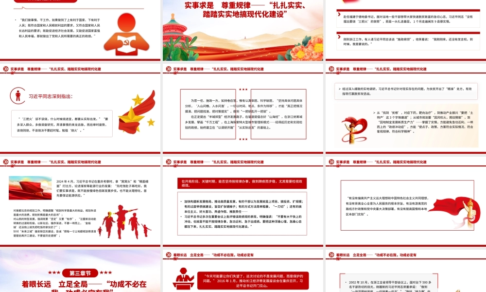 （43版，9200字讲稿）2026总书记引领全党树立和践行正确政绩观党课PPT(带讲稿)：实干担当为民造福.pptx