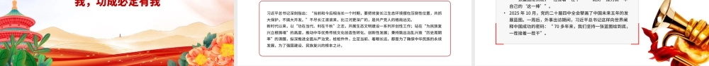 （43版，9200字讲稿）2026总书记引领全党树立和践行正确政绩观党课PPT(带讲稿)：实干担当为民造福.pptx