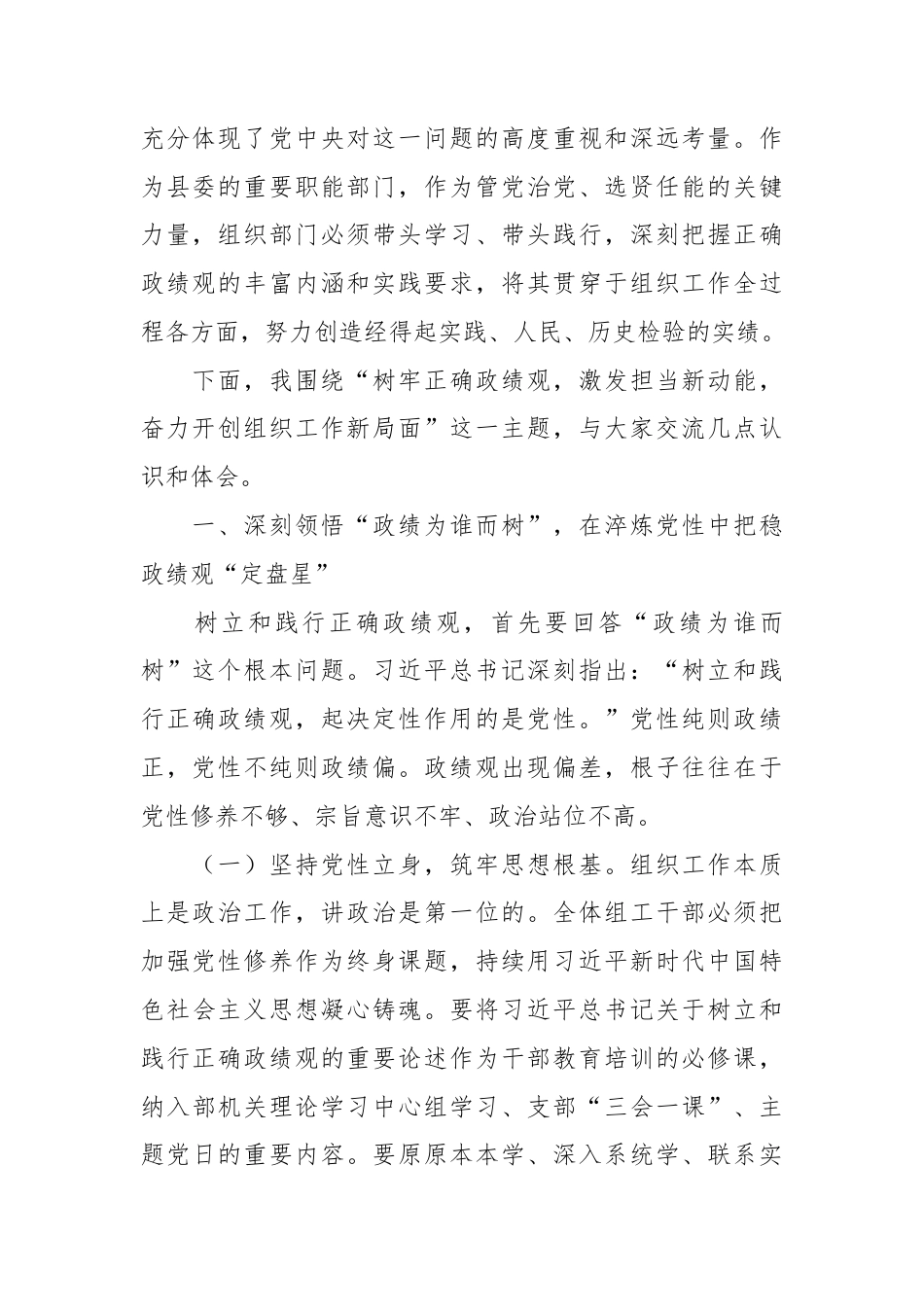 （5篇）最新党课讲稿汇编.docx_第2页