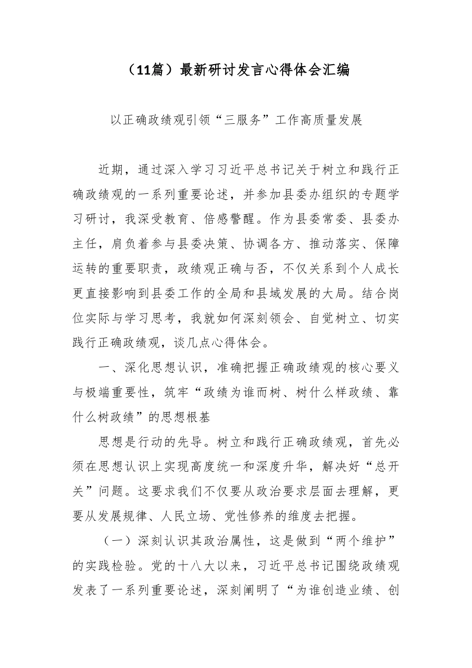 （11篇）最新研讨发言心得体会汇编.docx_第1页