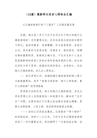 （11篇）最新研讨发言心得体会汇编.docx