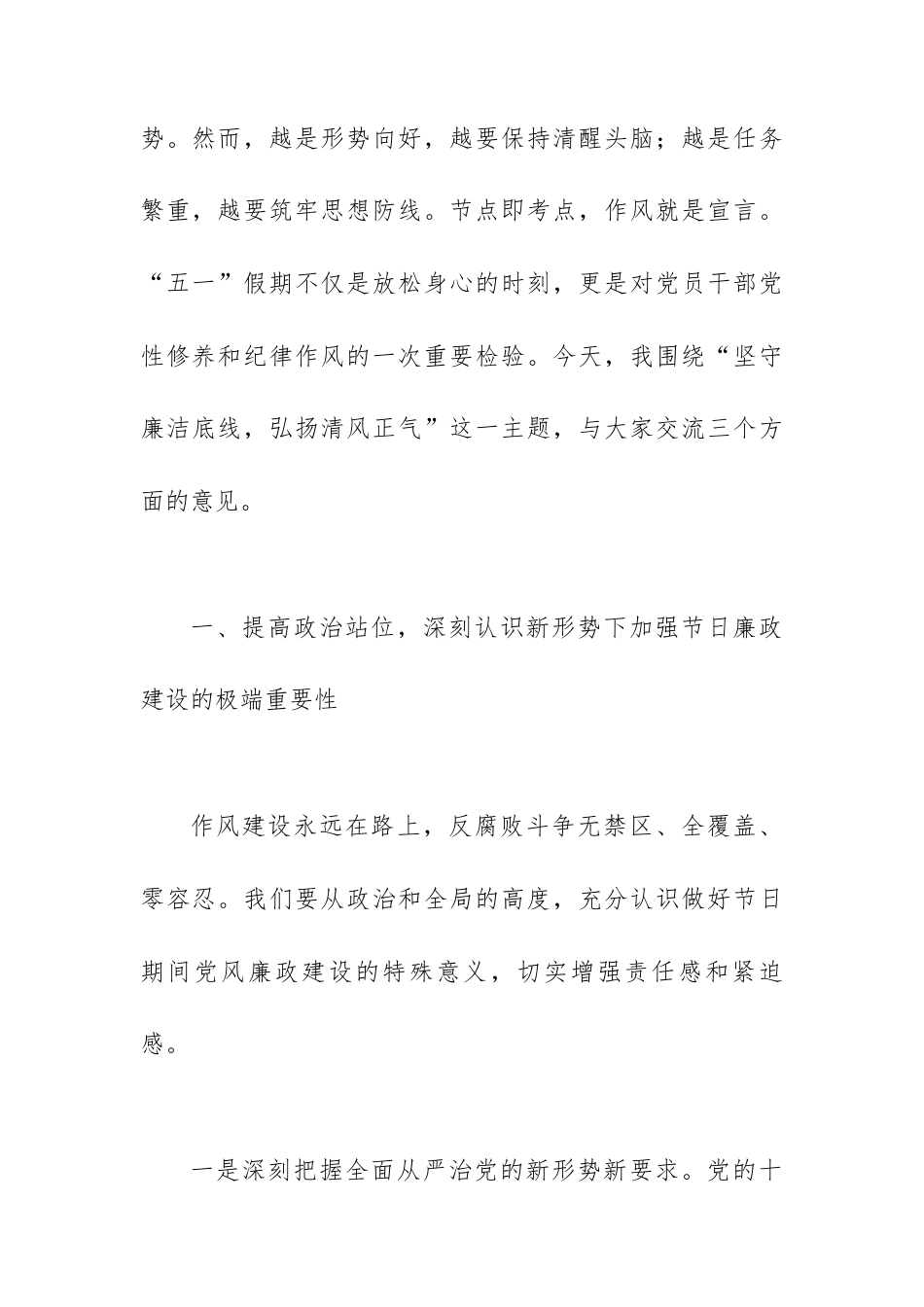 2026年“五一”节前廉政党课讲稿：坚守廉洁底线 弘扬清风正气.docx_第2页