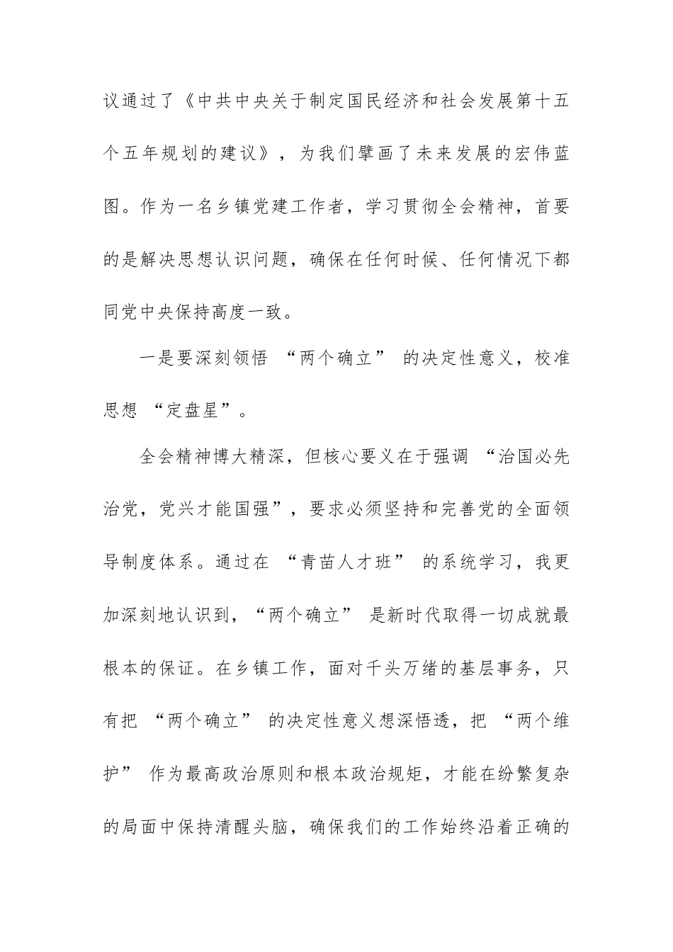 XX 镇党建办主任关于 “如何用党的二十届四中全会精神武装头脑、指导实践、推动工作” 的研讨发言材料.docx_第2页