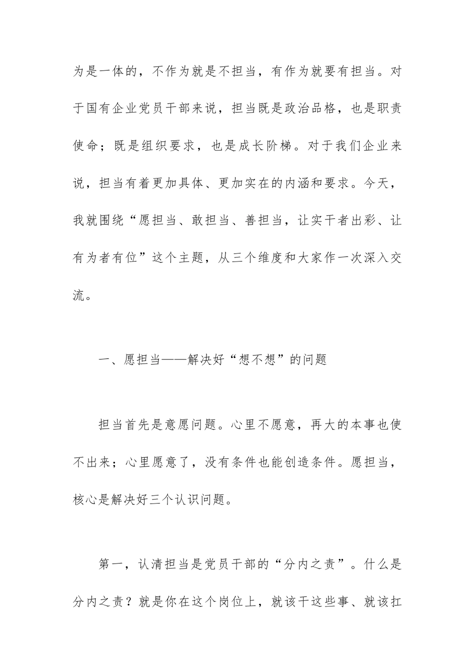 党课：愿担当、敢担当、善担当，让实干者出彩、让有为者有位.docx_第2页