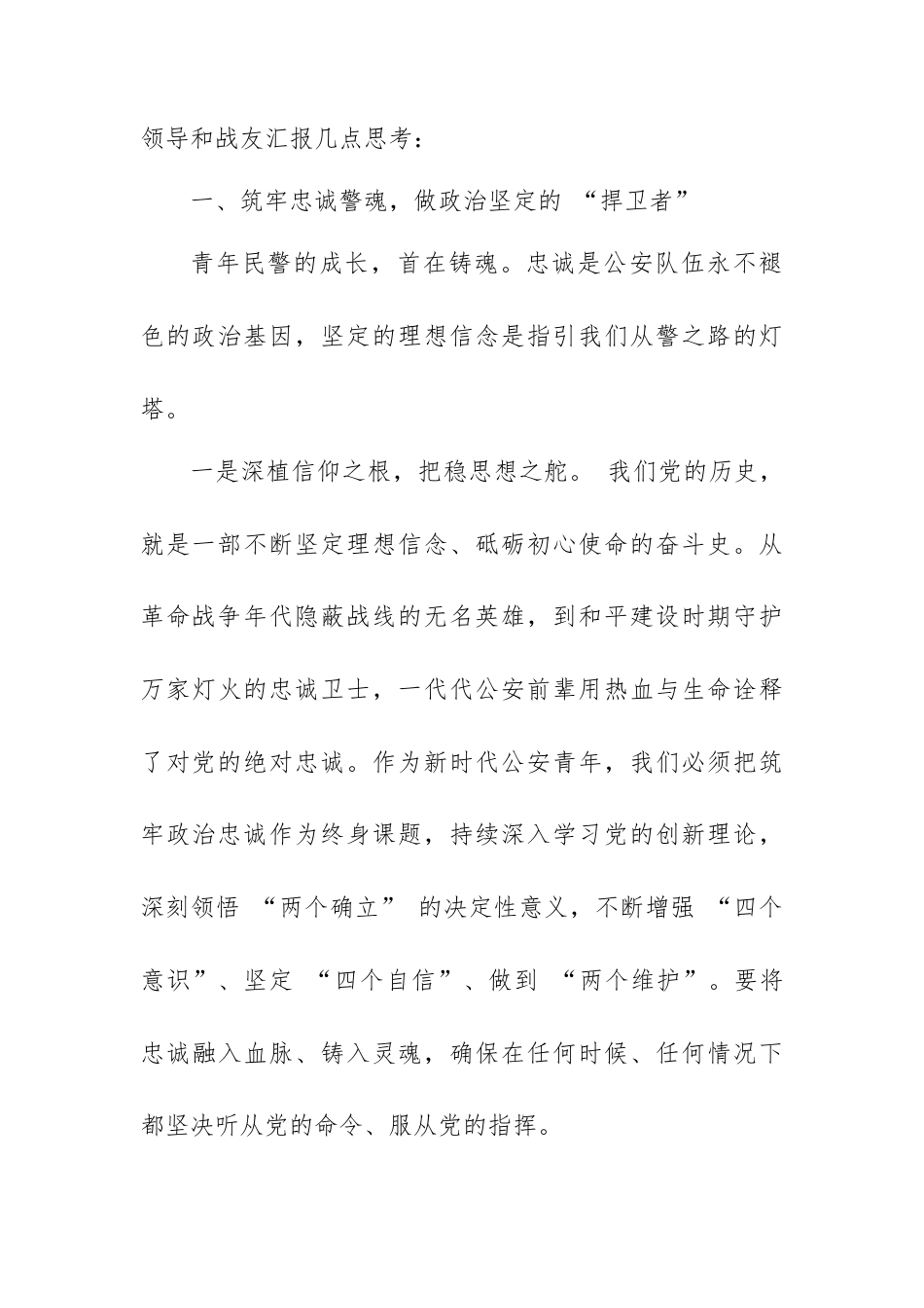 在 2026 年 “五四” 青年节座谈会上的发言材料.docx_第2页