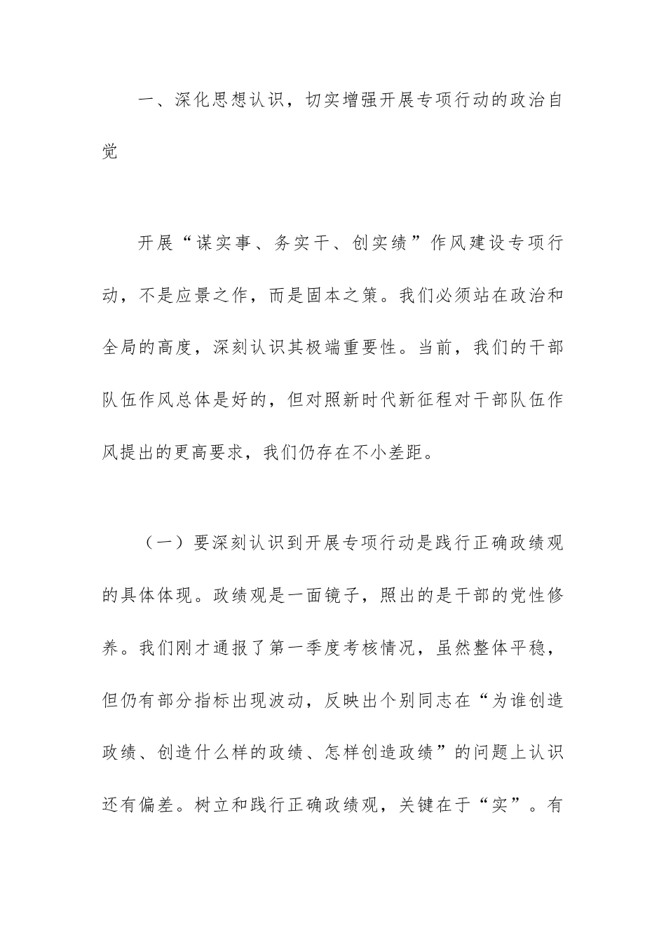 在2026年“谋实事、务实干、创实绩”作风建设专项行动推进会上的讲话稿.docx_第2页