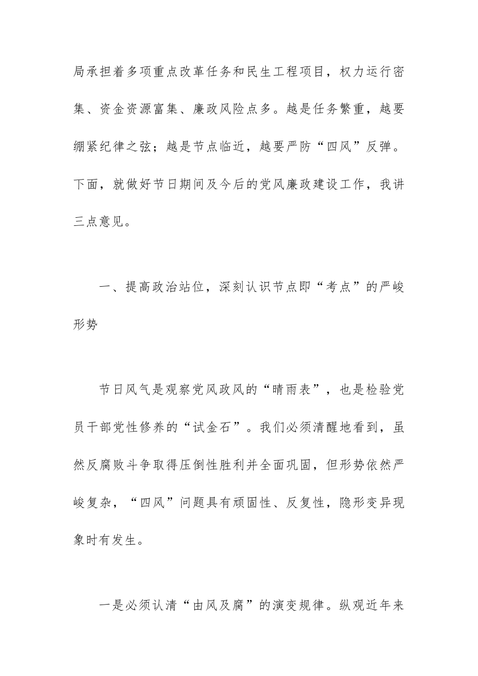 在2026年“五一”节前全局党员干部集体廉政谈话会上的讲话.docx_第2页