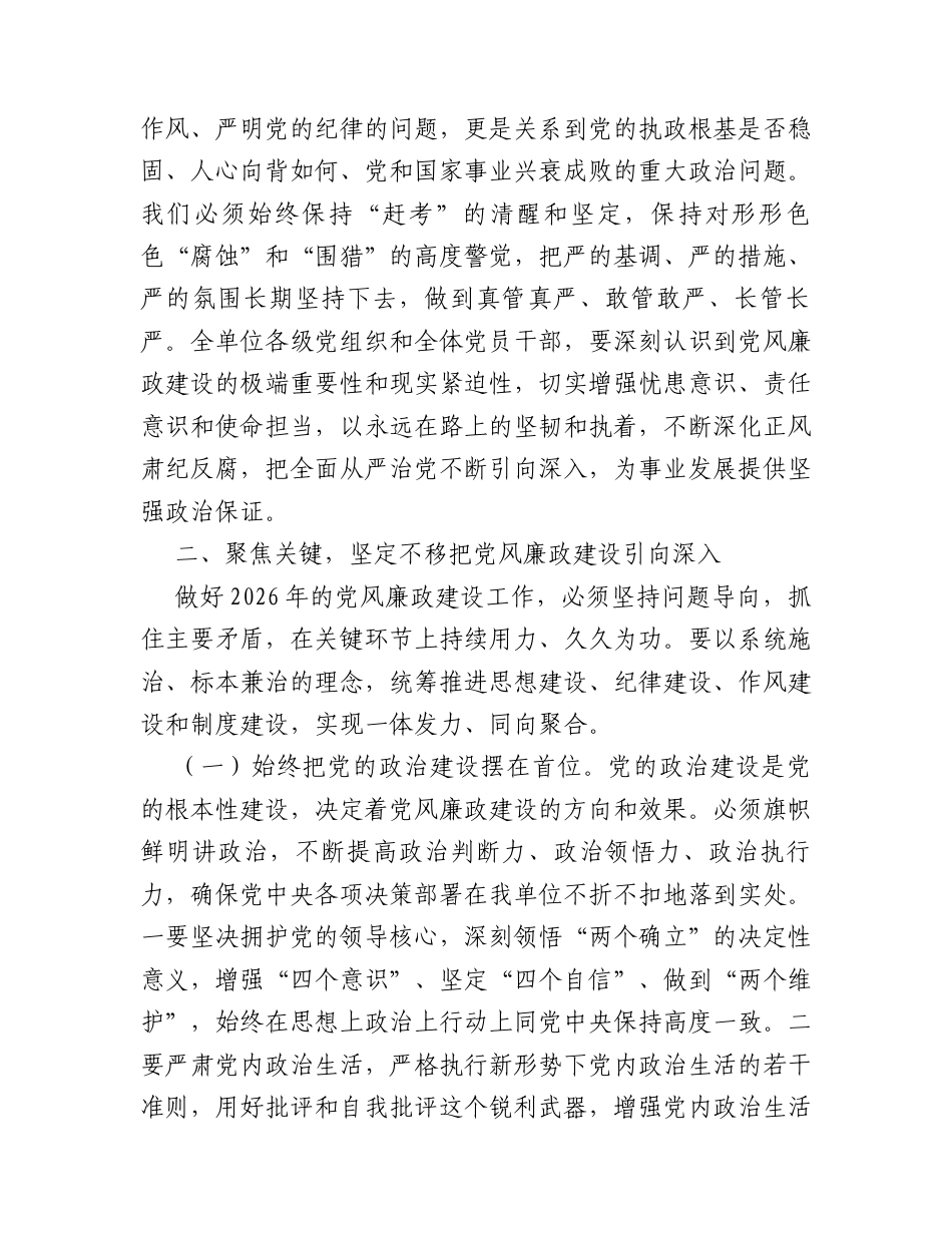 在2026年度党风廉政建设工作会议上的讲话.docx_第2页