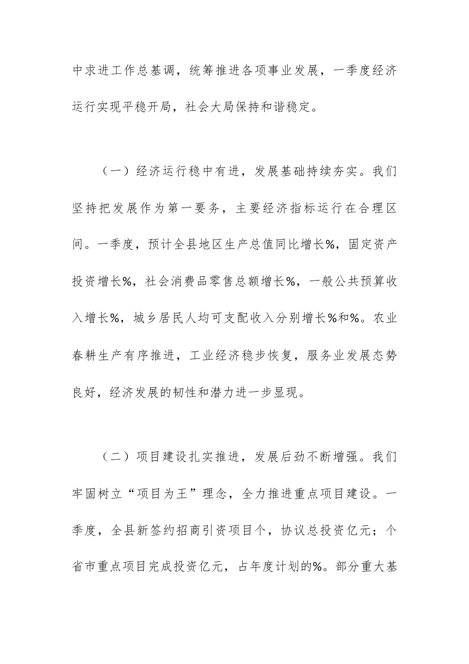 在2026年二季度县工作会议上的讲话.docx_第2页