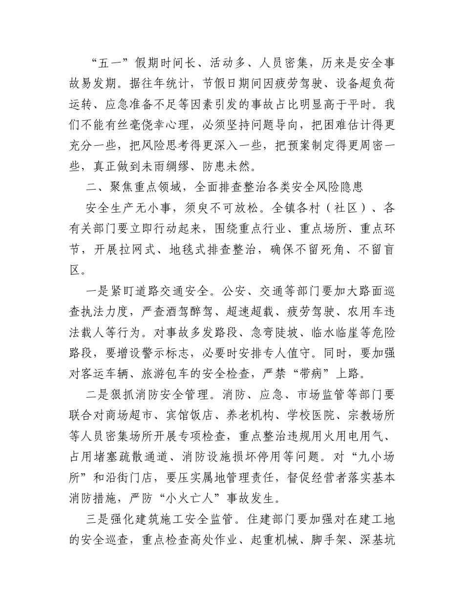 在2026年五一节前安全生产工作部署会议上的讲话.docx_第2页