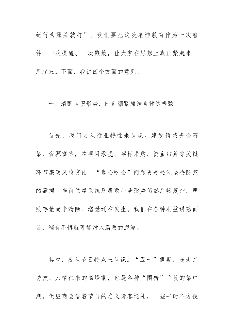 在公司“五一”节前廉洁教育大会上的讲话.docx_第2页