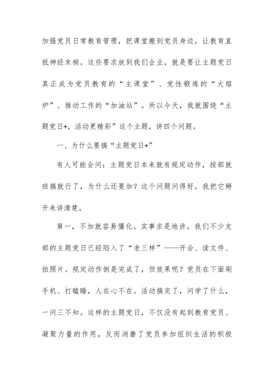 在公司深化“主题党日+”活动推进会上的讲话.docx_第2页