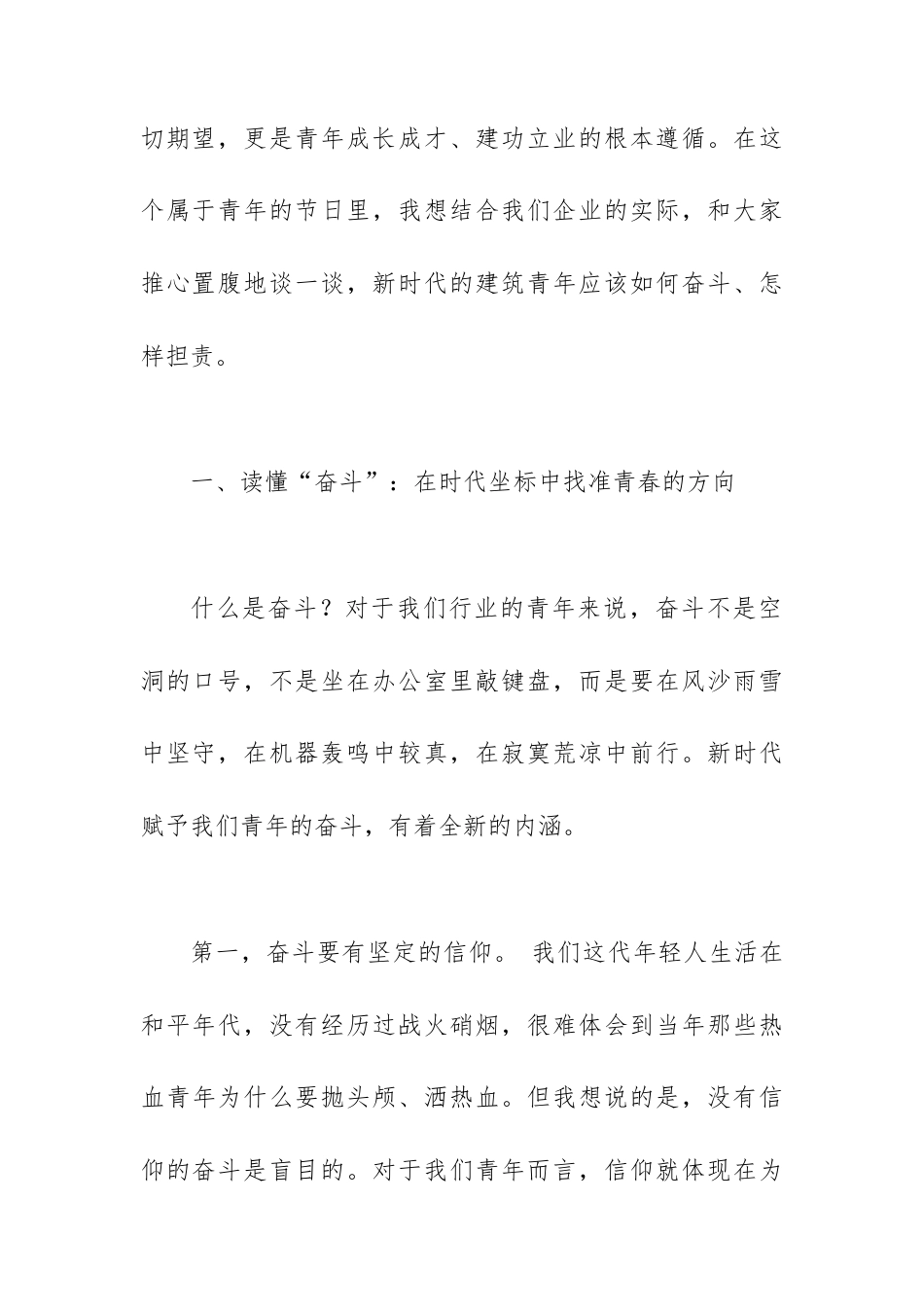 在纪念五四青年节暨青年座谈会上的讲话.docx_第2页