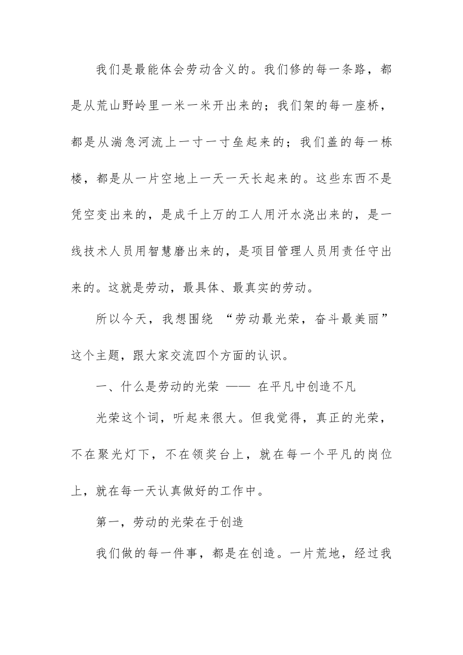 在庆祝 “五一” 国际劳动节暨先进表彰大会上的讲话.docx_第2页