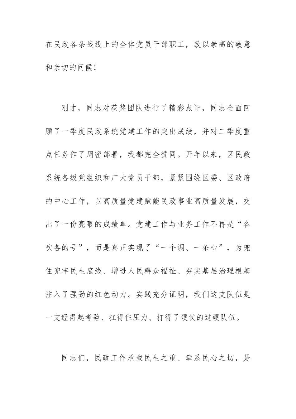 在区民政局2026年二季度党建工作会议上的讲话.docx_第2页