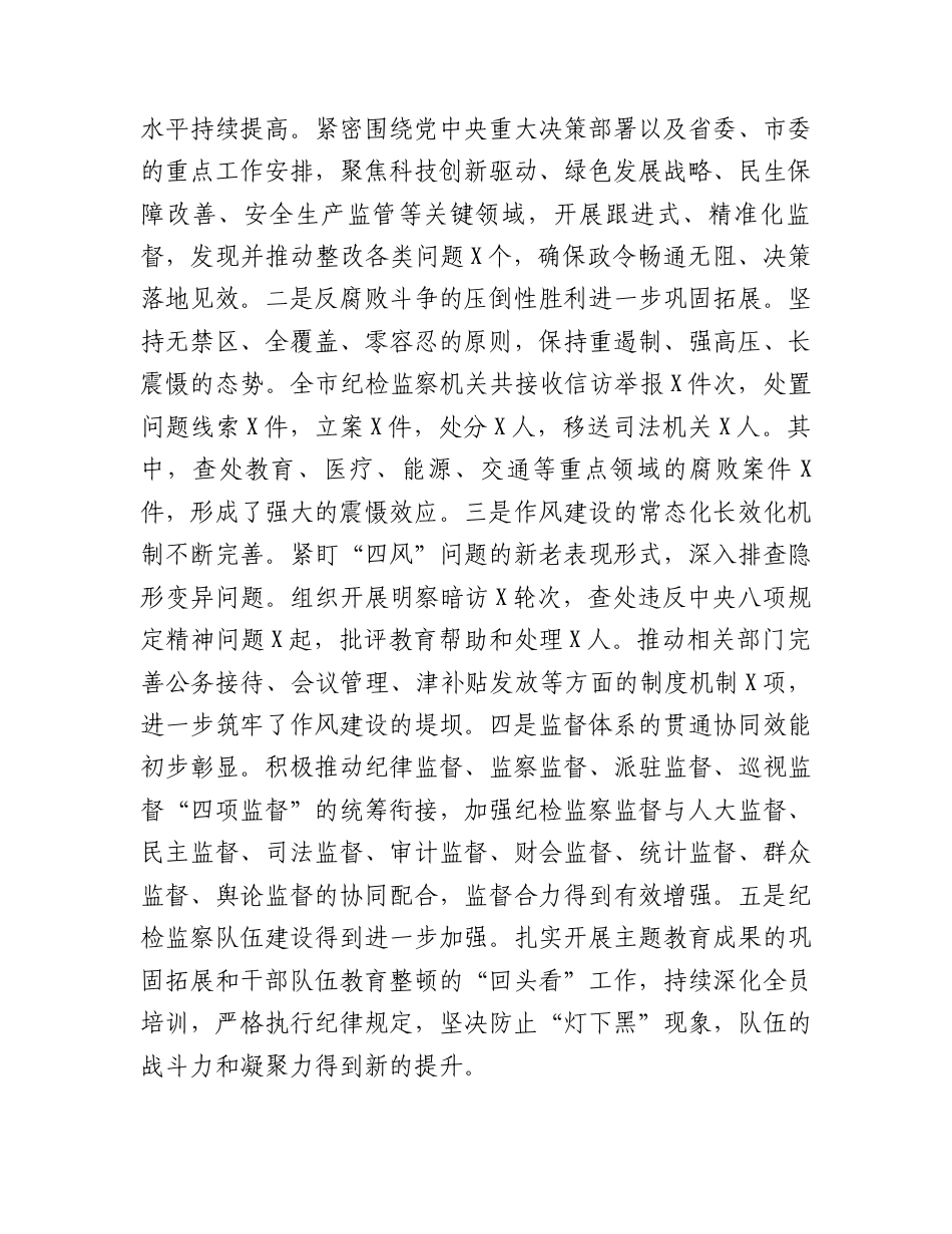 在全市纪检监察系统2026年第二季度工作推进会上的讲话.docx_第2页