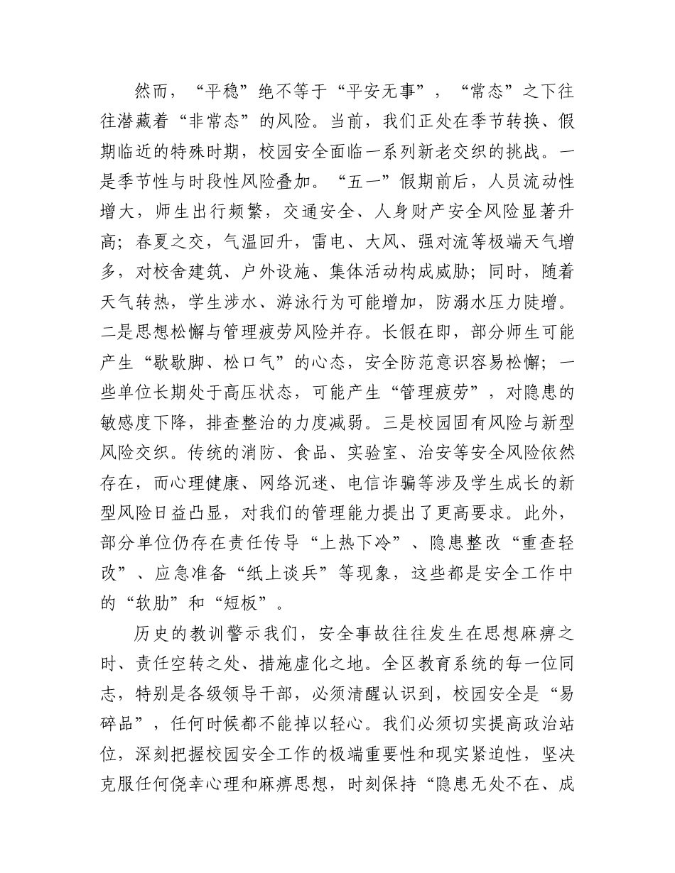 在五一节前安全工作会议上的讲话.docx_第2页