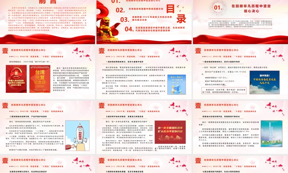 PPT+讲稿：深入学习贯彻2026年政府工作报告精神，以实干担当谱写“十五五”开局新篇章（1w字+42页）.pptx