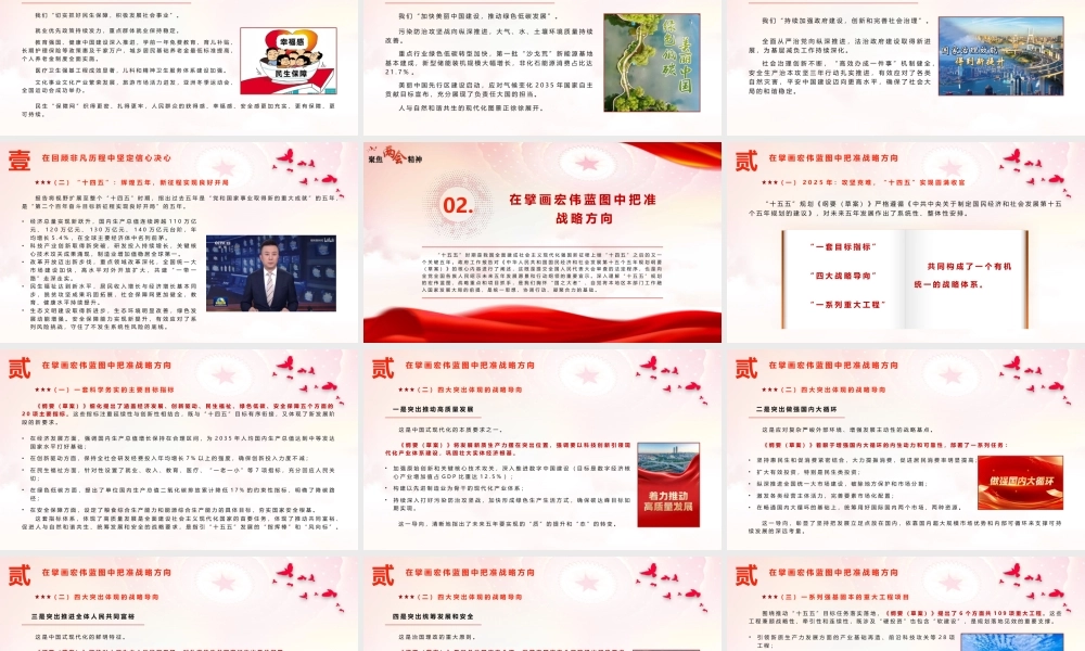 PPT+讲稿：深入学习贯彻2026年政府工作报告精神，以实干担当谱写“十五五”开局新篇章（1w字+42页）.pptx
